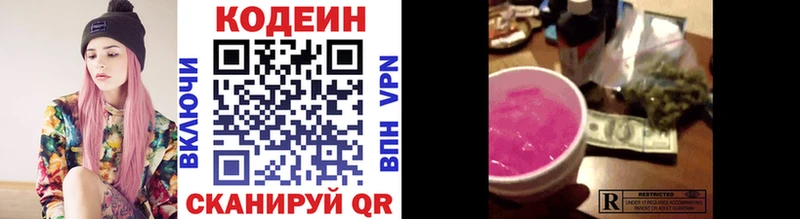 Кодеин Purple Drank Билибино